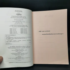 ศิลปะการอยู่ร่วมกับคนเฮงซวย The Asshole Survival Guide - โรเบิร์ต ไอ. ซัตตัน (Robert Sutton) รูปที่ 8