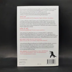 ศิลปะการอยู่ร่วมกับคนเฮงซวย The Asshole Survival Guide - โรเบิร์ต ไอ. ซัตตัน (Robert Sutton) รูปที่ 2
