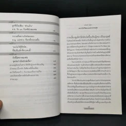 อาชญากรเด็ก - อรสม สุทธิสาคร รูปที่ 9