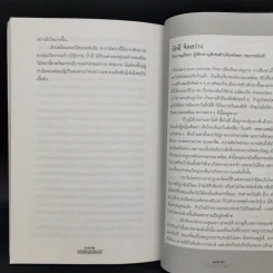 อาชญากรเด็ก - อรสม สุทธิสาคร รูปที่ 10