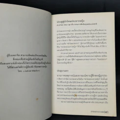 นักโทษประหารหญิง - อรสม สุทธิสาคร รูปที่ 9