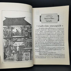 ศิลปะการใช้กลยุทธ์ในสามก๊ก - ฮว่อหยี่เจีย รูปที่ 11