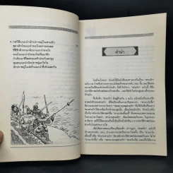 ศิลปะการใช้กลยุทธ์ในสามก๊ก - ฮว่อหยี่เจีย รูปที่ 10