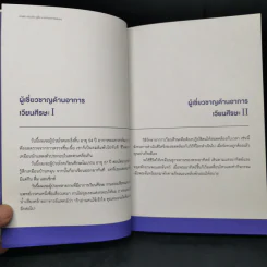 ปวดหัว เวียนหัว หูอื้อ หายได้ แค่เข้าใจสมอง - ไล่เหรินฉง รูปที่ 11