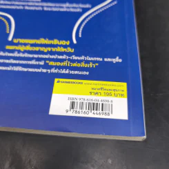 ปวดหัว เวียนหัว หูอื้อ หายได้ แค่เข้าใจสมอง - ไล่เหรินฉง รูปที่ 12