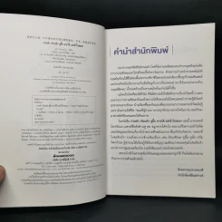 ปวดหัว เวียนหัว หูอื้อ หายได้ แค่เข้าใจสมอง - ไล่เหรินฉง รูปที่ 8