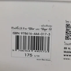 ชีวิตดีขึ้นได้ ด้วยวิธีคิด และวิธีพูดที่ดี - Hal Urban รูปที่ 14