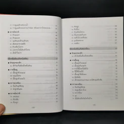 สารานุกรมการเลี้ยงดูเด็ก เล่ม 1 - นายแพทย์มิชิโอะ มัตสุดะ รูปที่ 11