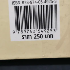 สารานุกรมการเลี้ยงดูเด็ก เล่ม 1 - นายแพทย์มิชิโอะ มัตสุดะ รูปที่ 19
