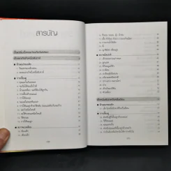 สารานุกรมการเลี้ยงดูเด็ก เล่ม 1 - นายแพทย์มิชิโอะ มัตสุดะ รูปที่ 10