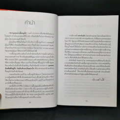 สารานุกรมการเลี้ยงดูเด็ก เล่ม 1 - นายแพทย์มิชิโอะ มัตสุดะ รูปที่ 9