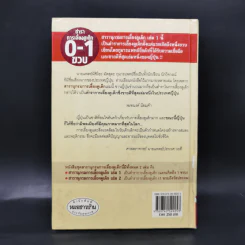 สารานุกรมการเลี้ยงดูเด็ก เล่ม 1 - นายแพทย์มิชิโอะ มัตสุดะ รูปที่ 2