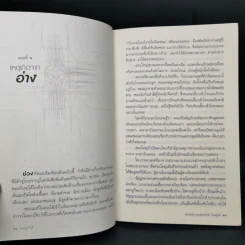 ศพพูดได้ -  พ.ญ.คุณหญิงพรทิพย์ โรจนสุนันท์ รูปที่ 10