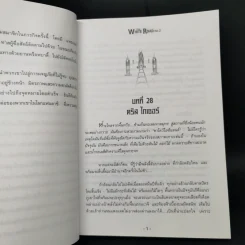เดอะไวท์โรด The White Road Part 1-2 ครบชุด 8 เล่มจบ - Dr.Pop รูปที่ 12