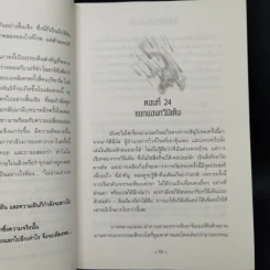 เดอะไวท์โรด The White Road Part 1-2 ครบชุด 8 เล่มจบ - Dr.Pop รูปที่ 24