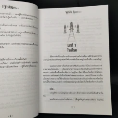 เดอะไวท์โรด The White Road Part 1-2 ครบชุด 8 เล่มจบ - Dr.Pop รูปที่ 9