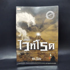 เดอะไวท์โรด The White Road Part 1-2 ครบชุด 8 เล่มจบ - Dr.Pop รูปที่ 10