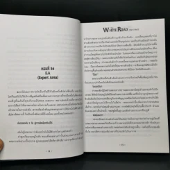 เดอะไวท์โรด The White Road Part 1-2 ครบชุด 8 เล่มจบ - Dr.Pop รูปที่ 30