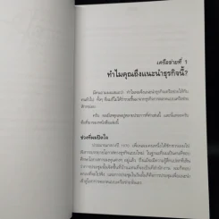 The Business School โรงเรียนสอนธุรกิจ - Robert T. Kiyosaki (โรเบิร์ต คิโยซากิ) รูปที่ 11