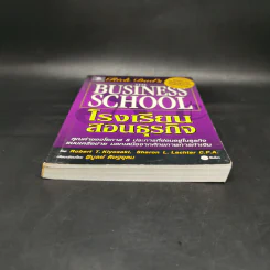 The Business School โรงเรียนสอนธุรกิจ - Robert T. Kiyosaki (โรเบิร์ต คิโยซากิ) รูปที่ 4