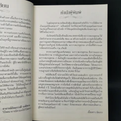ฆราวาสบรรลุธรรม เล่ม 2 - อ.อัจฉราวดี วงศ์สกล รูปที่ 10