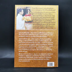 ฆราวาสบรรลุธรรม เล่ม 2 - อ.อัจฉราวดี วงศ์สกล รูปที่ 2