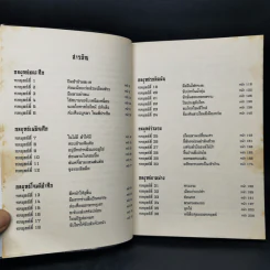 ตำราพิชัยยุทธ์ซุนวู สุดยอดแม่ไม้ธุรกิจ Art of War 36 Business Stratagems รูปที่ 9
