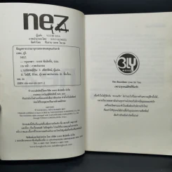 นิยายวาย NEZ 3 เล่ม - Yuuri Eda รูปที่ 7