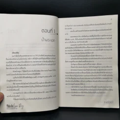 นิยายวาย This is Love Story เหนือพระราม - Faddist รูปที่ 10