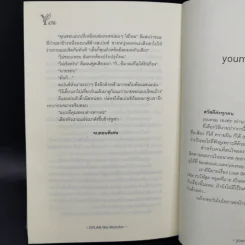 นิยายวาย Dylan the Monster - youmay (Airin_and) รูปที่ 10