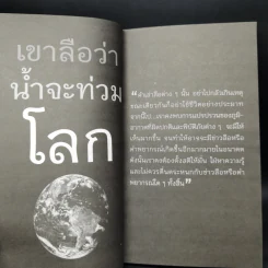 โลกร้อนสุดขั้ว วิกฤติอนาคตประเทศไทย รูปที่ 11