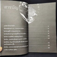 โลกร้อนสุดขั้ว วิกฤติอนาคตประเทศไทย รูปที่ 10