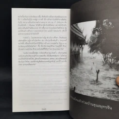 โลกร้อนสุดขั้ว วิกฤติอนาคตประเทศไทย รูปที่ 12