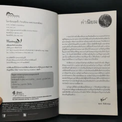 โลกร้อนสุดขั้ว วิกฤติอนาคตประเทศไทย ฉบับเฝ้าระวังพิบัติภัย รูปที่ 8