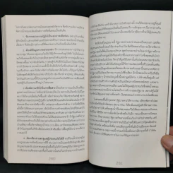 โลกร้อนสุดขั้ว วิกฤติอนาคตประเทศไทย ฉบับเฝ้าระวังพิบัติภัย รูปที่ 12