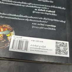 โลกร้อนสุดขั้ว วิกฤติอนาคตประเทศไทย ฉบับเฝ้าระวังพิบัติภัย รูปที่ 13