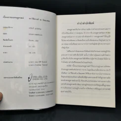 เบื้องแรกของเศรษฐศาสตร์ - ดร.วิชิตวงศ์ ณ ป้อมเพชร รูปที่ 8