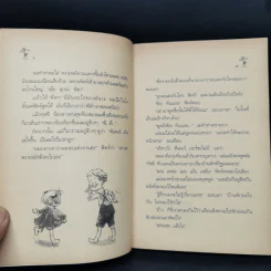 น้องเล็กยิ่งร้ายใหญ่ + น้องเล็กยังร้ายอยู่ - จูดี บลูม รูปที่ 10