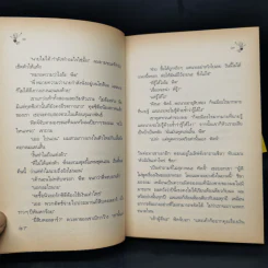 ฟัดจี้กำลังสอง - จูดี บลูม รูปที่ 10