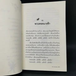 เด็กหญิงนางฟ้า - ดาราราย รูปที่ 10