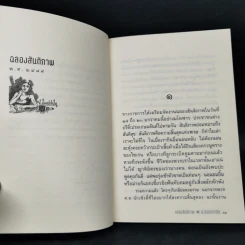 หัสนิยายสามเกลอ ชุด สามเกลอมาแล้ว Boxset 8 เล่ม - พล นิกร กิมหงวน รูปที่ 17