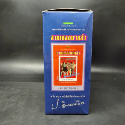 หัสนิยายสามเกลอ ชุด สามเกลอมาแล้ว Boxset 8 เล่ม - พล นิกร กิมหงวน รูปที่ 30