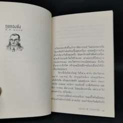 หัสนิยายสามเกลอ ชุด สามเกลอมาแล้ว Boxset 8 เล่ม - พล นิกร กิมหงวน รูปที่ 8