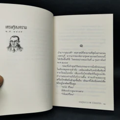 หัสนิยายสามเกลอ ชุด สามเกลอมาแล้ว Boxset 8 เล่ม - พล นิกร กิมหงวน รูปที่ 14