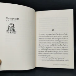 หัสนิยายสามเกลอ ชุด สามเกลอมาแล้ว Boxset 8 เล่ม - พล นิกร กิมหงวน รูปที่ 20