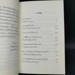 เตรียมเสบียงไว้เลี้ยงตัว เล่ม 1-8 - ดังตฤณ รูปที่ 12