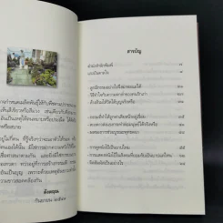 เตรียมเสบียงไว้เลี้ยงตัว เล่ม 1-8 - ดังตฤณ รูปที่ 30