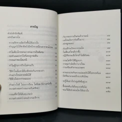 เตรียมเสบียงไว้เลี้ยงตัว เล่ม 1-8 - ดังตฤณ รูปที่ 21