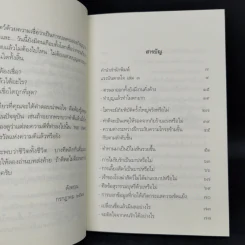เตรียมเสบียงไว้เลี้ยงตัว เล่ม 1-8 - ดังตฤณ รูปที่ 15
