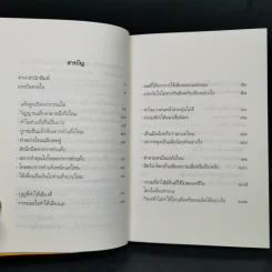 เตรียมเสบียงไว้เลี้ยงตัว เล่ม 1-8 - ดังตฤณ รูปที่ 24